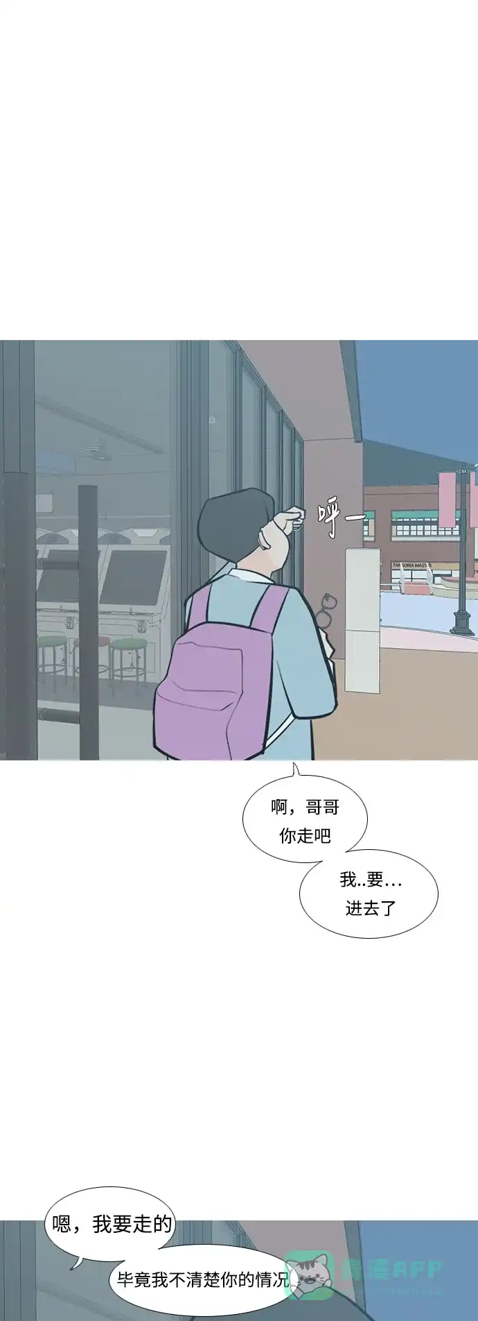 《嫩男嫩女》[第229话] 独一无二的（我的） 第26页