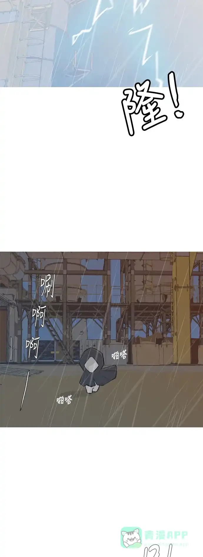 《嫩男嫩女》[第229话] 独一无二的（我的） 第3页