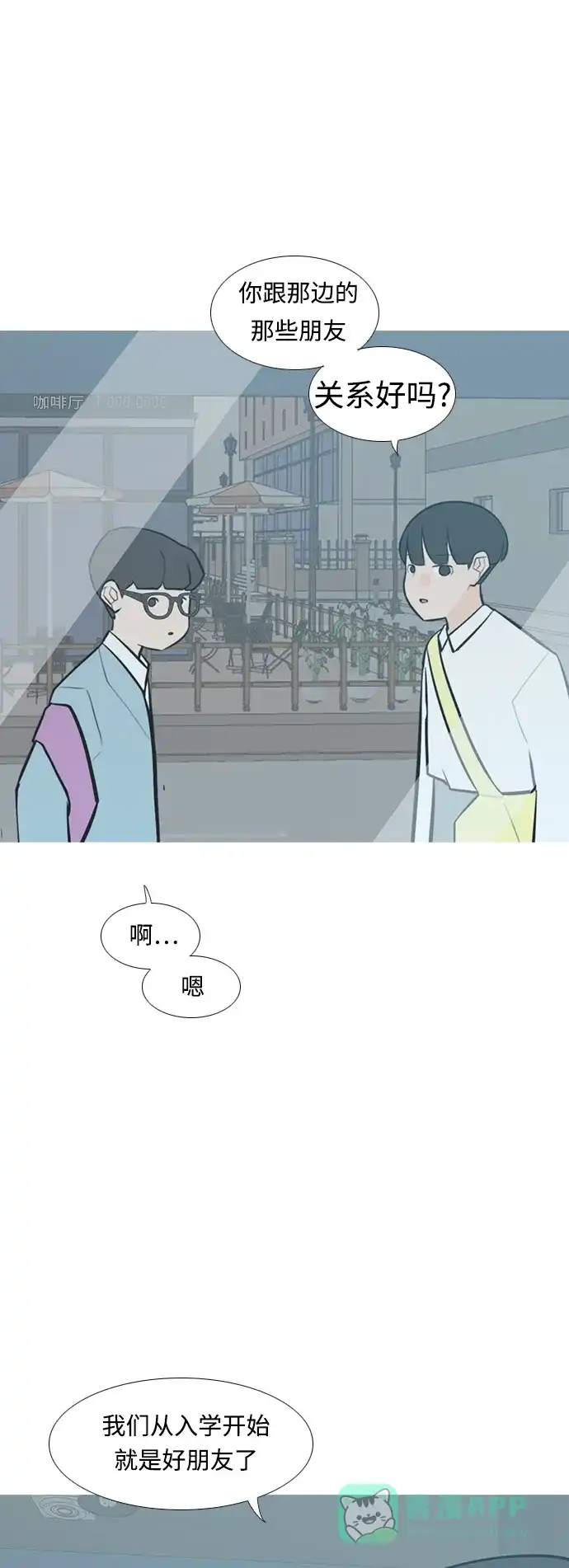 《嫩男嫩女》[第229话] 独一无二的（我的） 第19页