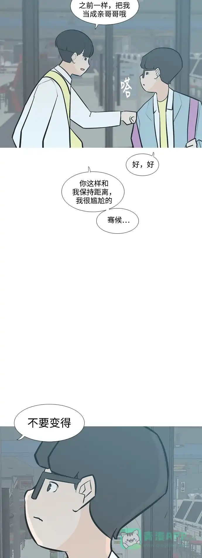《嫩男嫩女》[第229话] 独一无二的（我的） 第30页