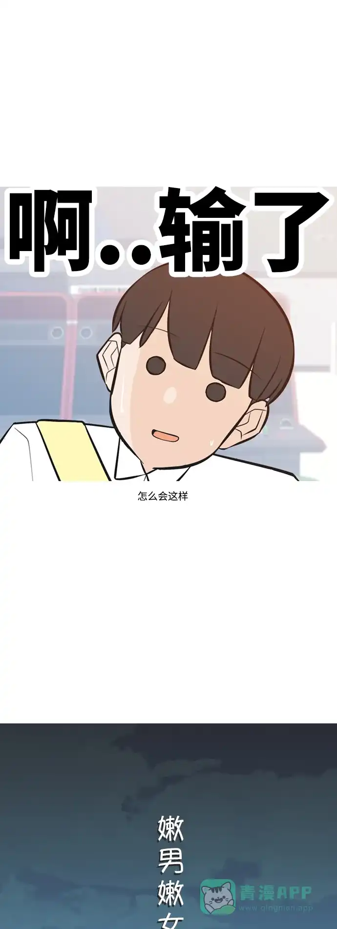 《嫩男嫩女》[第229话] 独一无二的（我的） 第14页