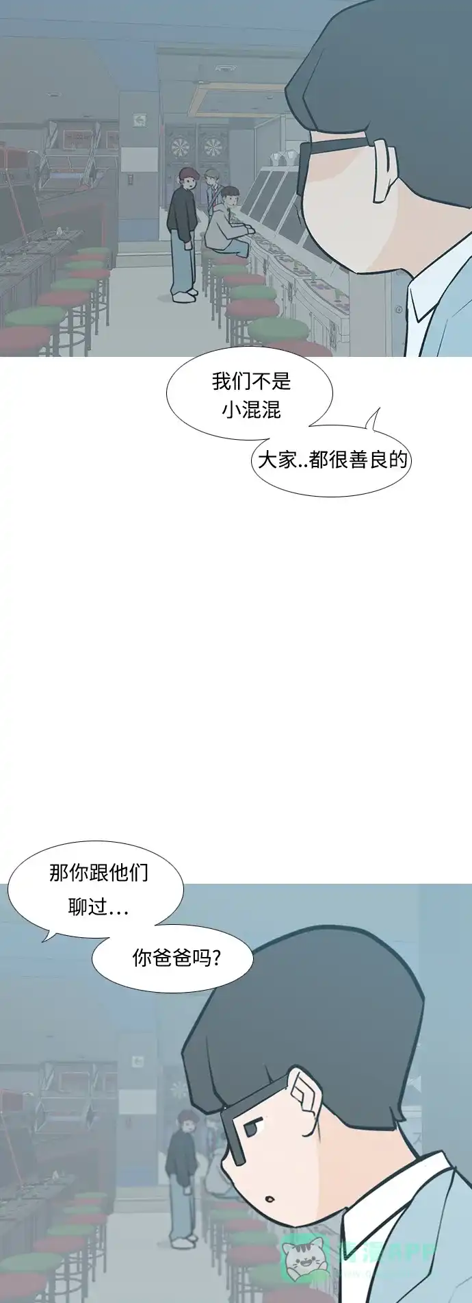 《嫩男嫩女》[第229话] 独一无二的（我的） 第20页