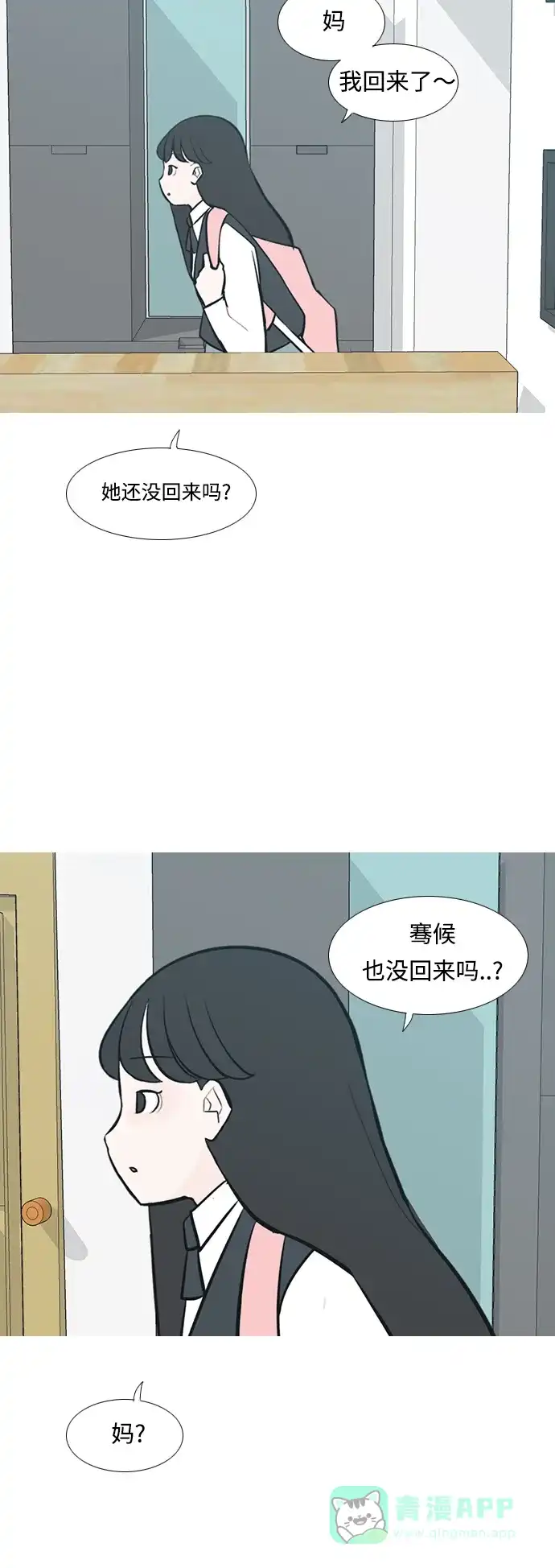 《嫩男嫩女》[第229话] 独一无二的（我的） 第40页