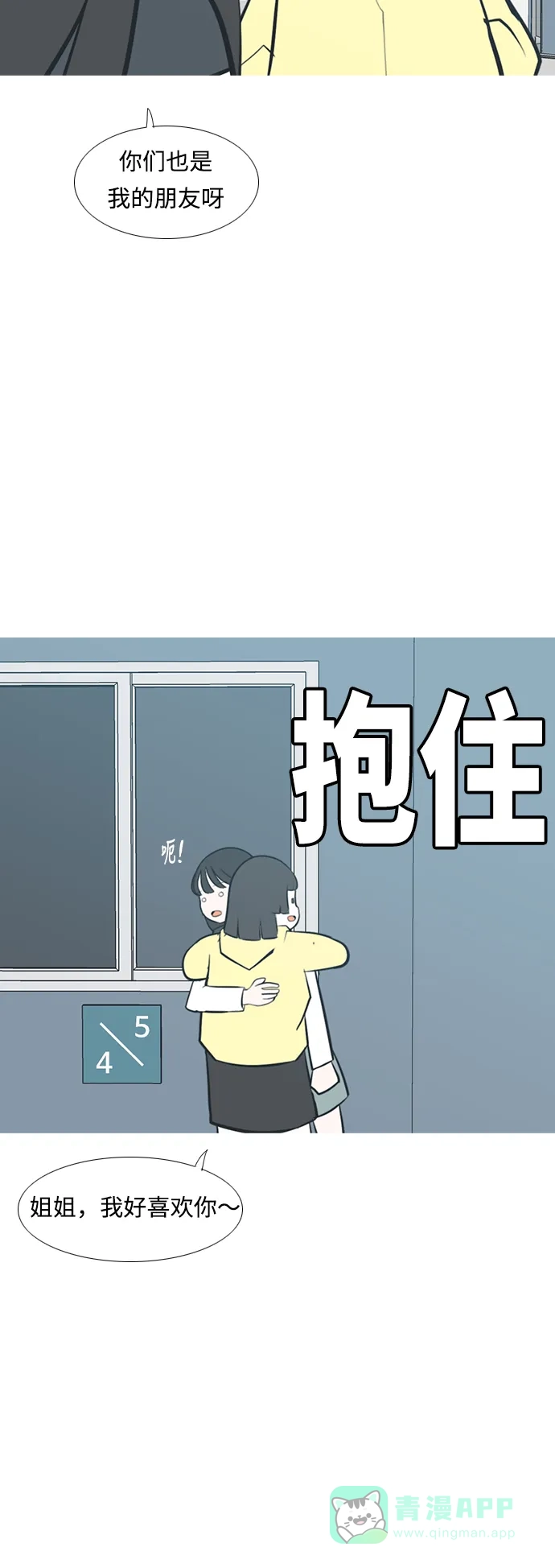 《嫩男嫩女》[第229话] 独一无二的（我的） 第37页
