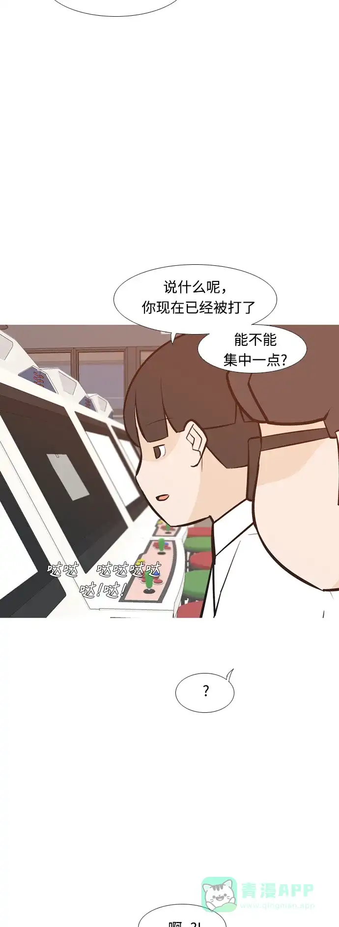 《嫩男嫩女》[第229话] 独一无二的（我的） 第9页