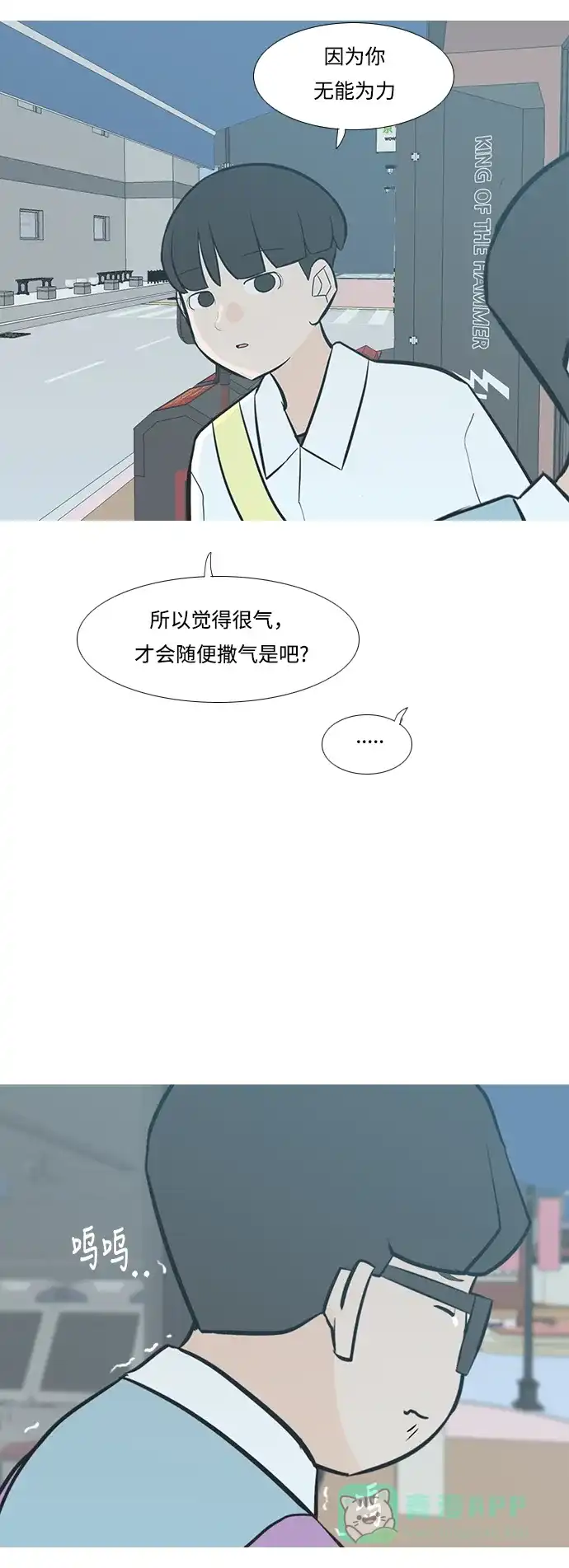 《嫩男嫩女》[第229话] 独一无二的（我的） 第25页