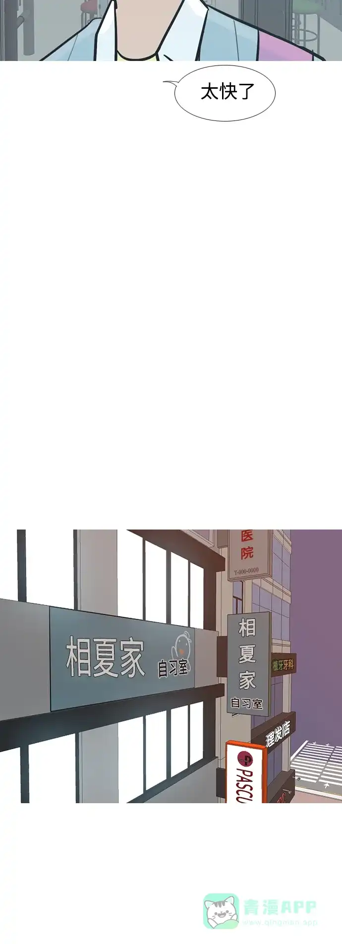 《嫩男嫩女》[第229话] 独一无二的（我的） 第31页