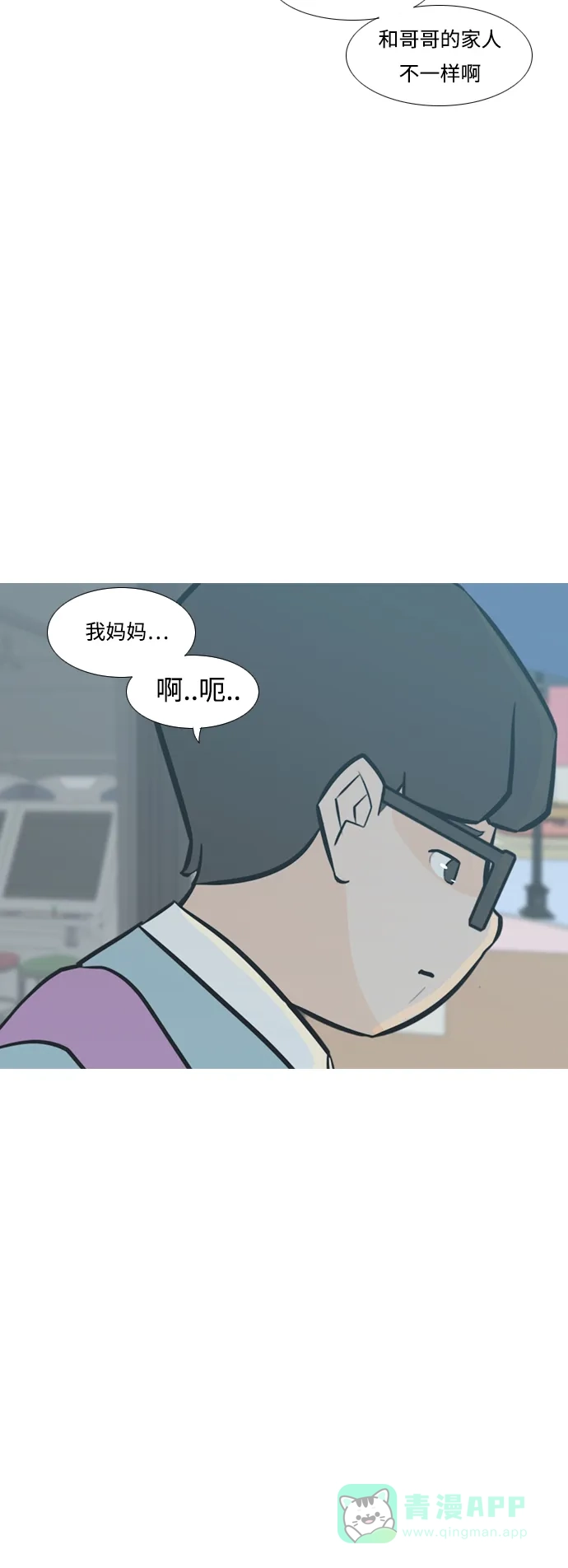 《嫩男嫩女》[第229话] 独一无二的（我的） 第24页