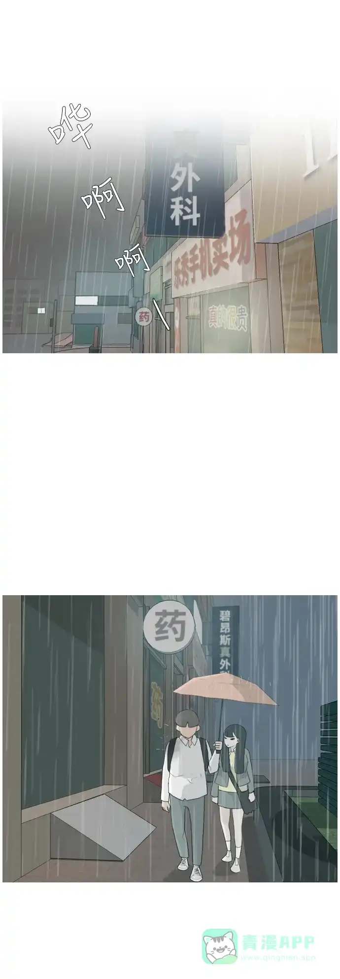 《嫩男嫩女》[第23话] 我来拉你来推 第26页
