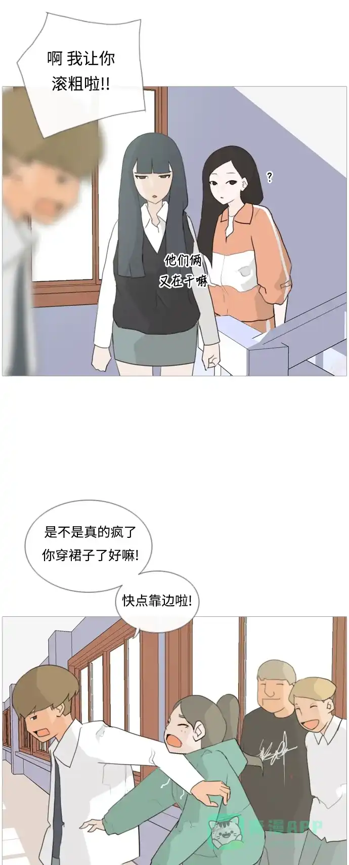 《嫩男嫩女》[第23话] 我来拉你来推 第14页