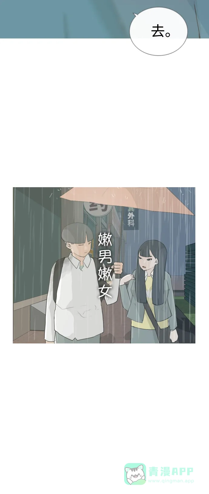 《嫩男嫩女》[第23话] 我来拉你来推 第41页