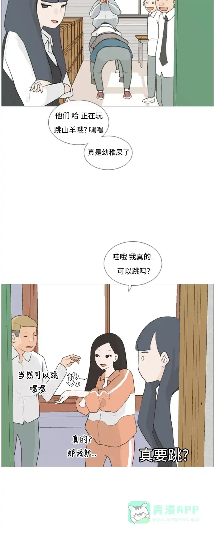 《嫩男嫩女》[第23话] 我来拉你来推 第16页