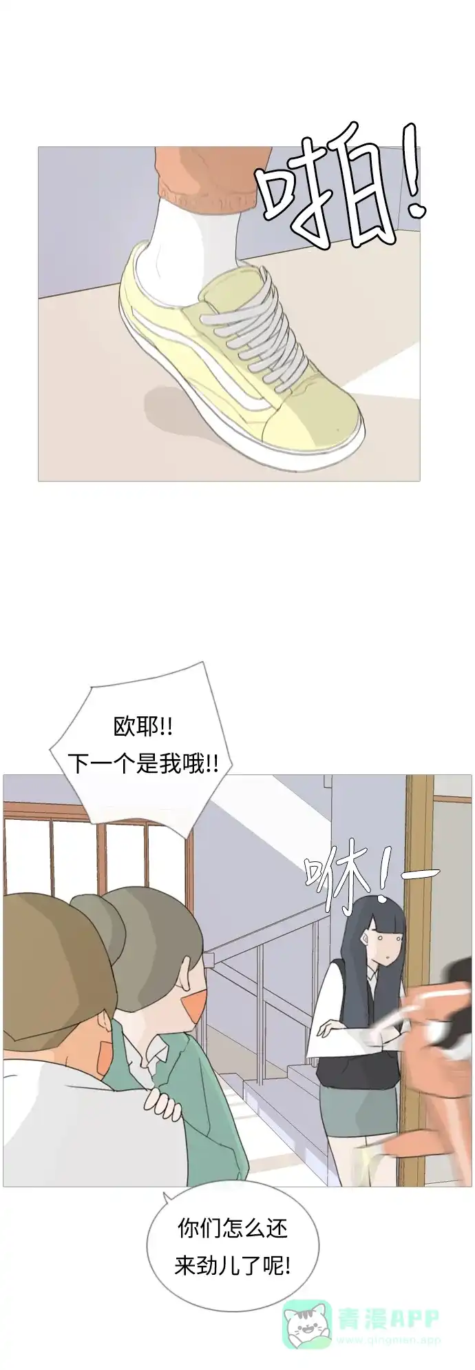 《嫩男嫩女》[第23话] 我来拉你来推 第17页
