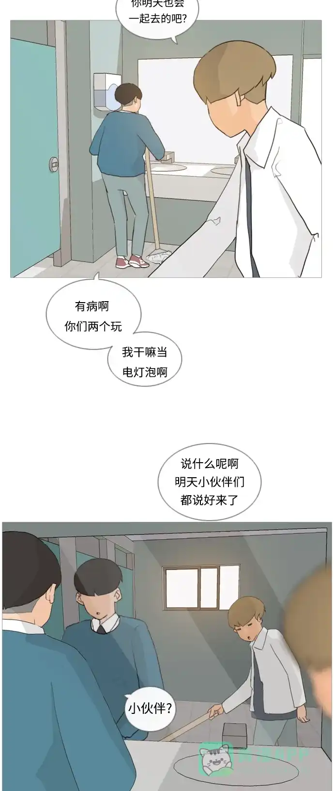 《嫩男嫩女》[第23话] 我来拉你来推 第38页