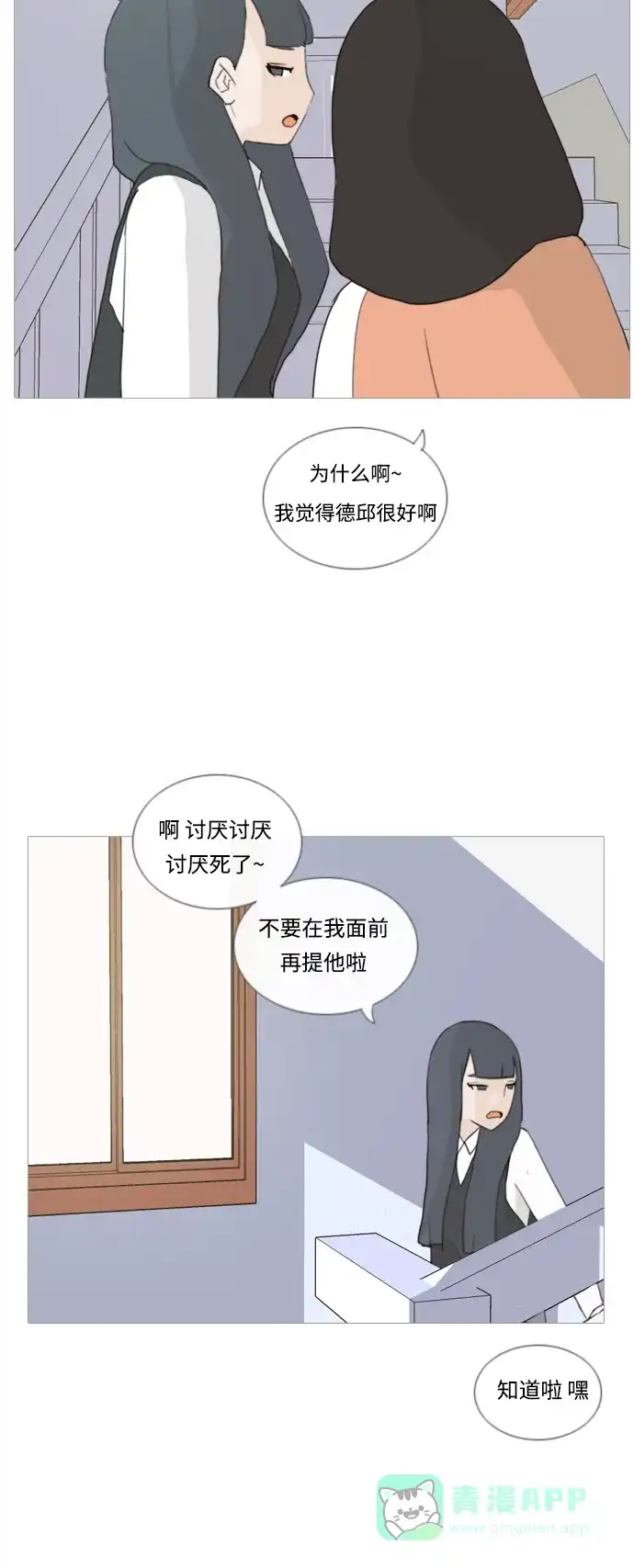 《嫩男嫩女》[第23话] 我来拉你来推 第13页