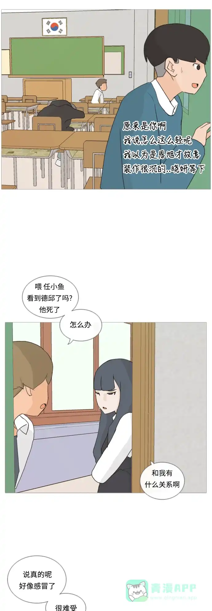 《嫩男嫩女》[第23话] 我来拉你来推 第24页