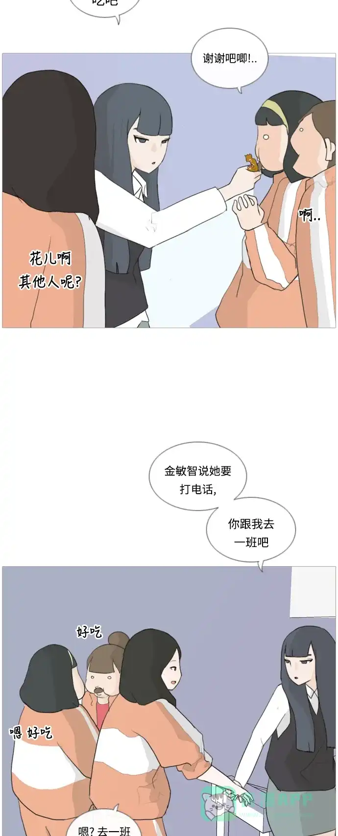《嫩男嫩女》[第23话] 我来拉你来推 第11页