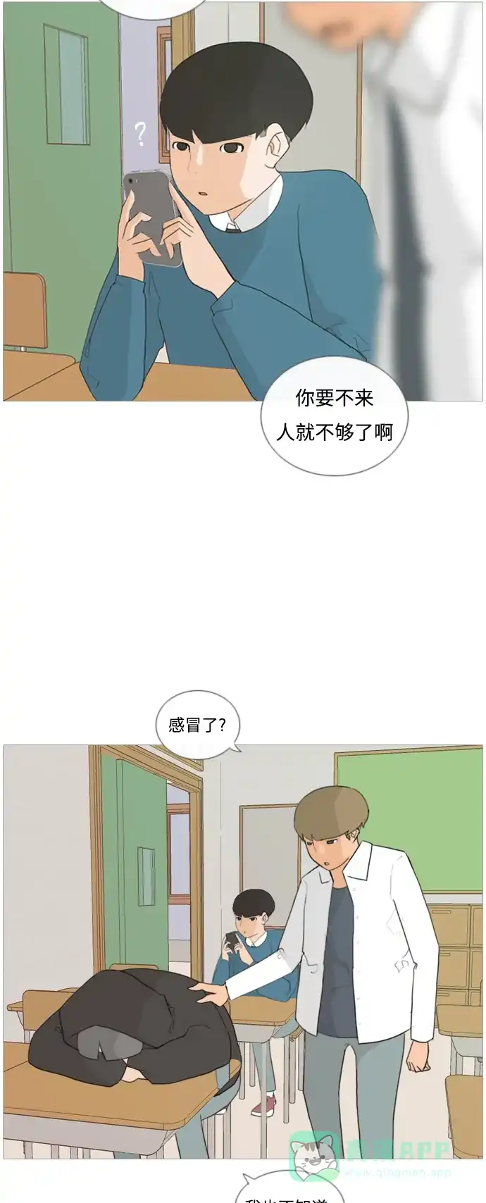 《嫩男嫩女》[第23话] 我来拉你来推 第4页