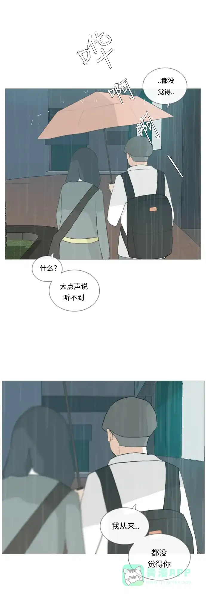 《嫩男嫩女》[第23话] 我来拉你来推 第28页
