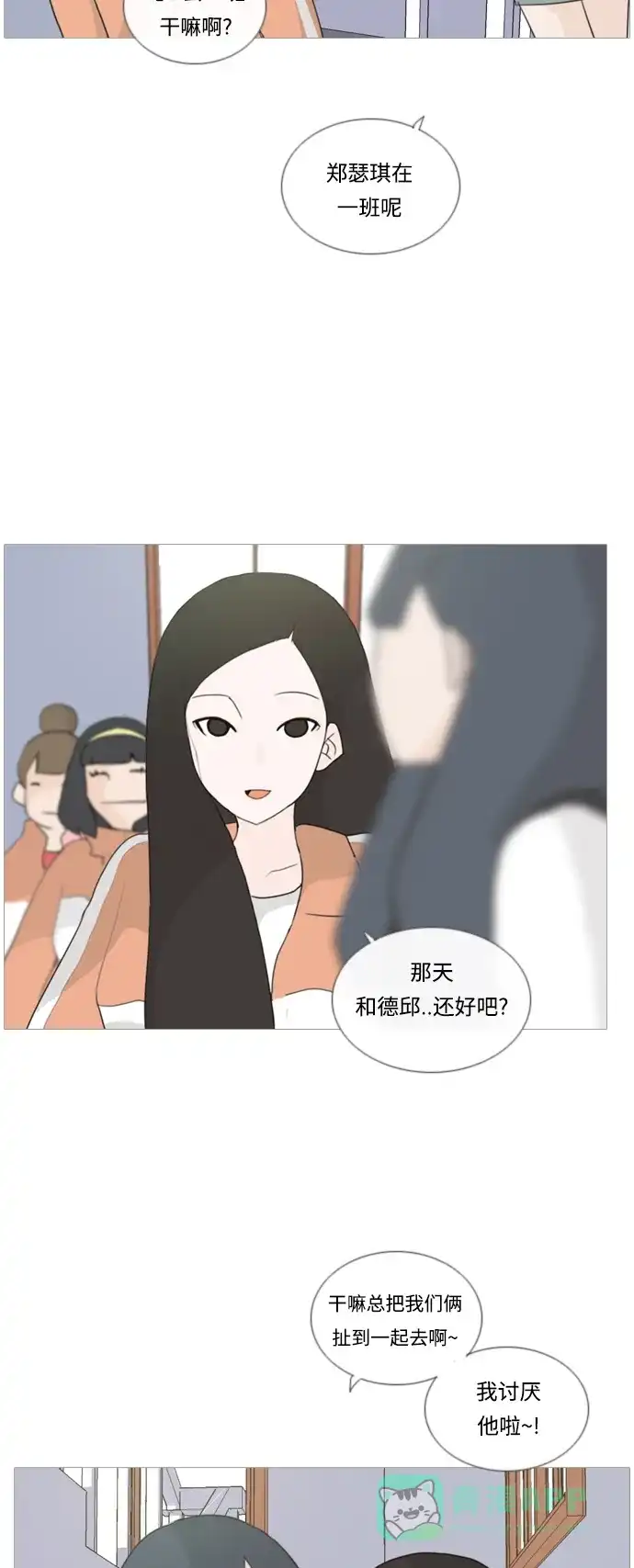 《嫩男嫩女》[第23话] 我来拉你来推 第12页