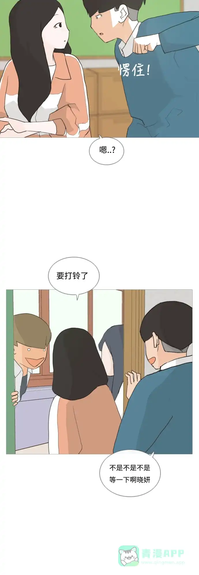 《嫩男嫩女》[第23话] 我来拉你来推 第23页