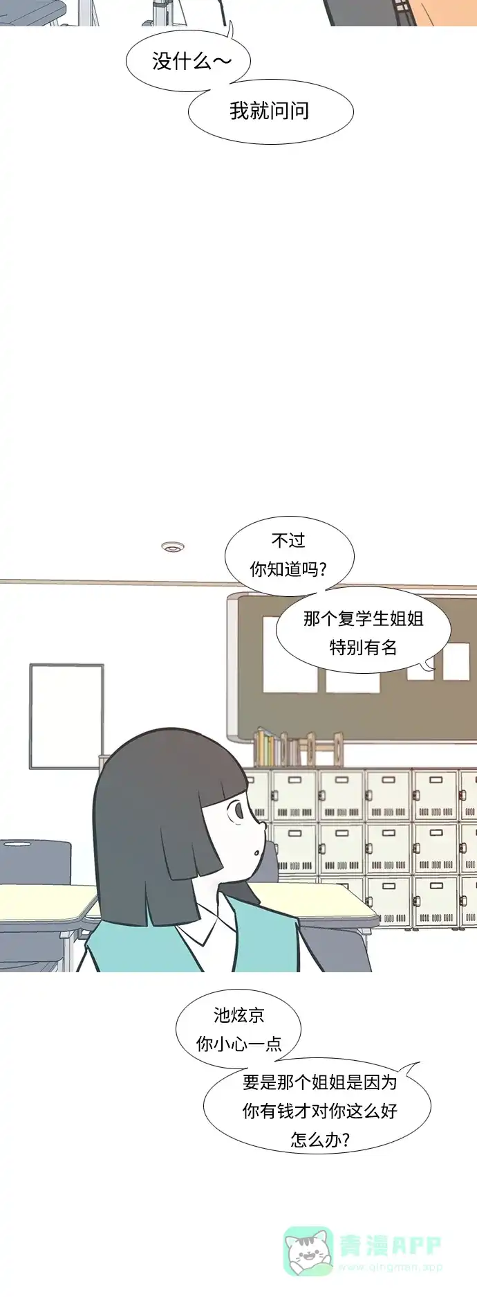 《嫩男嫩女》[第230话] 没什么好可惜的（魅力） 第6页