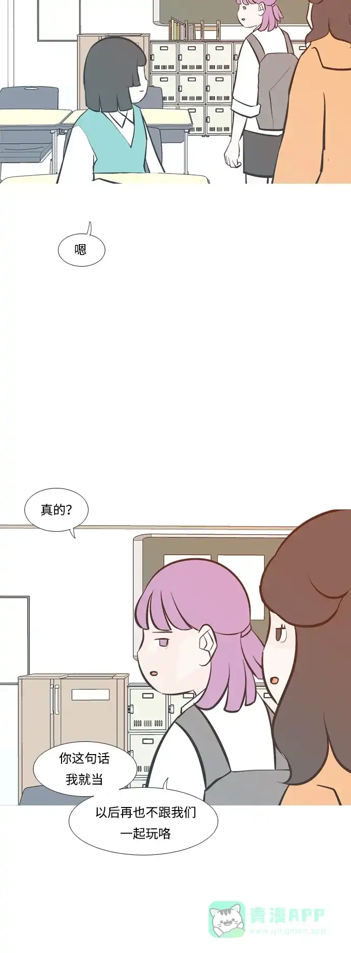 《嫩男嫩女》[第230话] 没什么好可惜的（魅力） 第8页