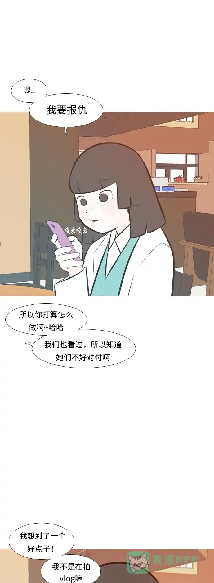 《嫩男嫩女》[第230话] 没什么好可惜的（魅力） 第13页
