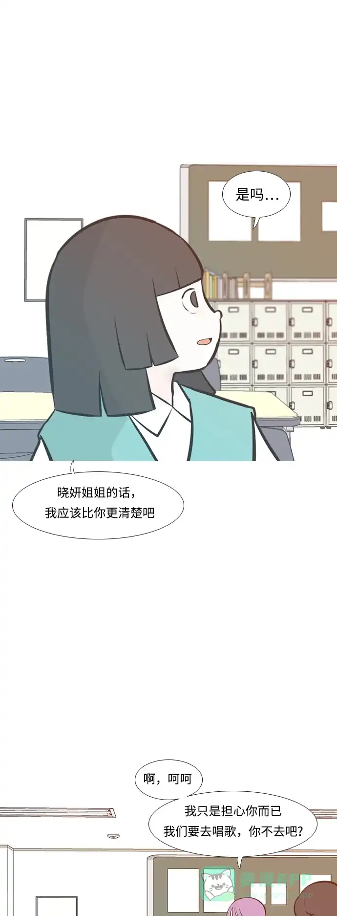 《嫩男嫩女》[第230话] 没什么好可惜的（魅力） 第7页