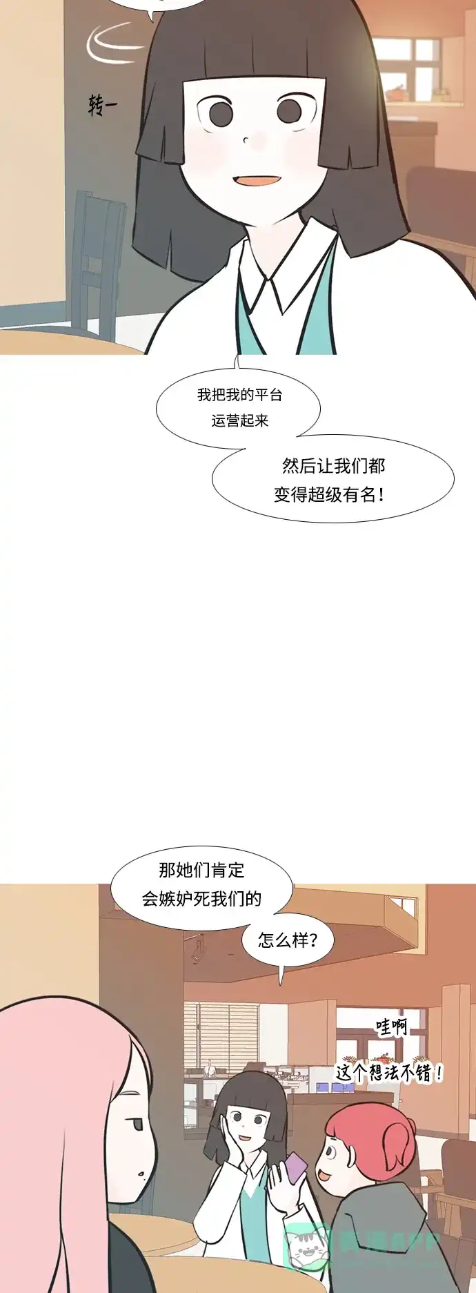 《嫩男嫩女》[第230话] 没什么好可惜的（魅力） 第14页