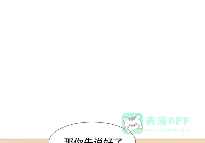 《嫩男嫩女》[第230话] 没什么好可惜的（魅力） 第28页