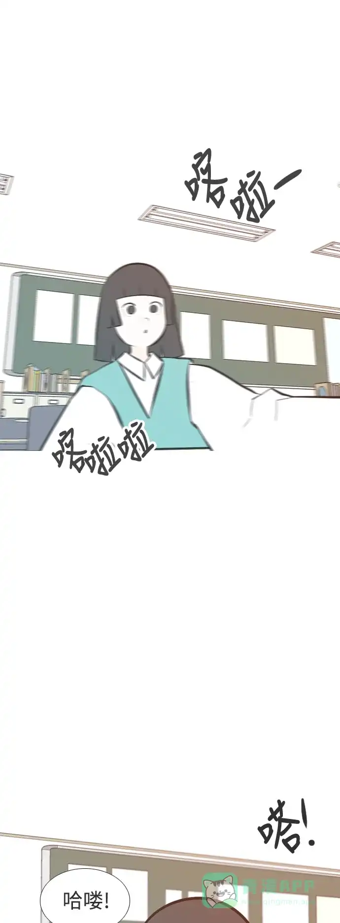 《嫩男嫩女》[第230话] 没什么好可惜的（魅力） 第2页