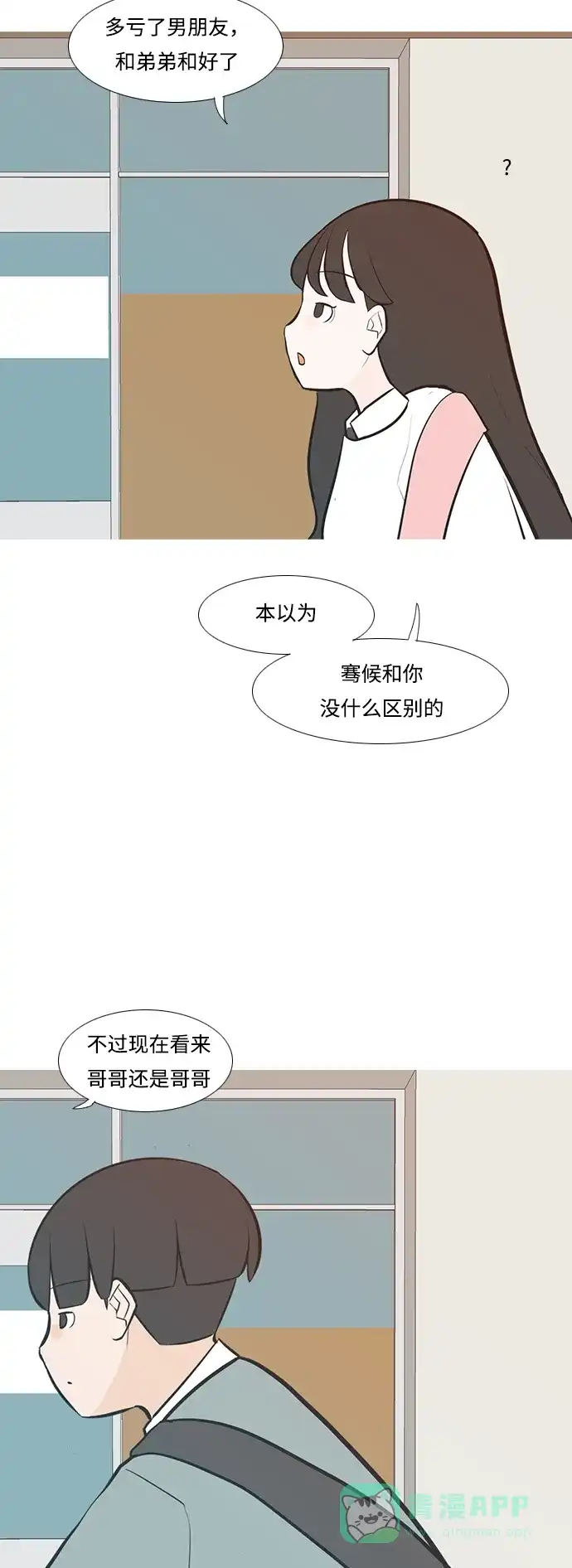 《嫩男嫩女》[第230话] 没什么好可惜的（魅力） 第25页