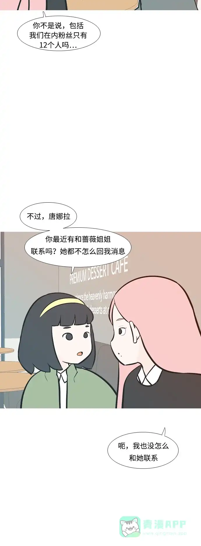 《嫩男嫩女》[第230话] 没什么好可惜的（魅力） 第15页