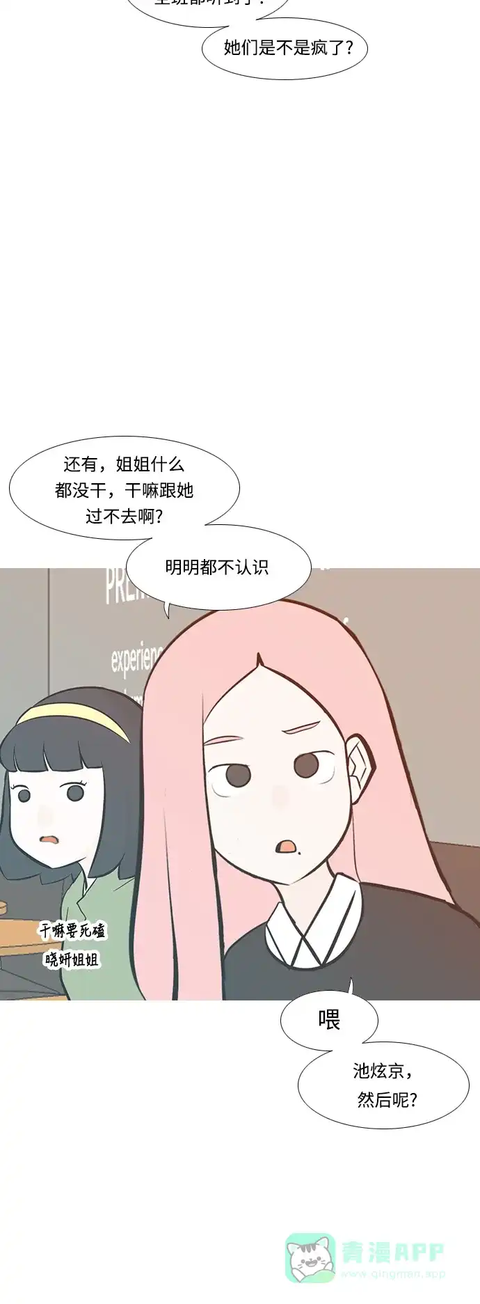 《嫩男嫩女》[第230话] 没什么好可惜的（魅力） 第12页