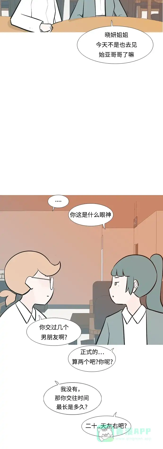 《嫩男嫩女》[第230话] 没什么好可惜的（魅力） 第18页