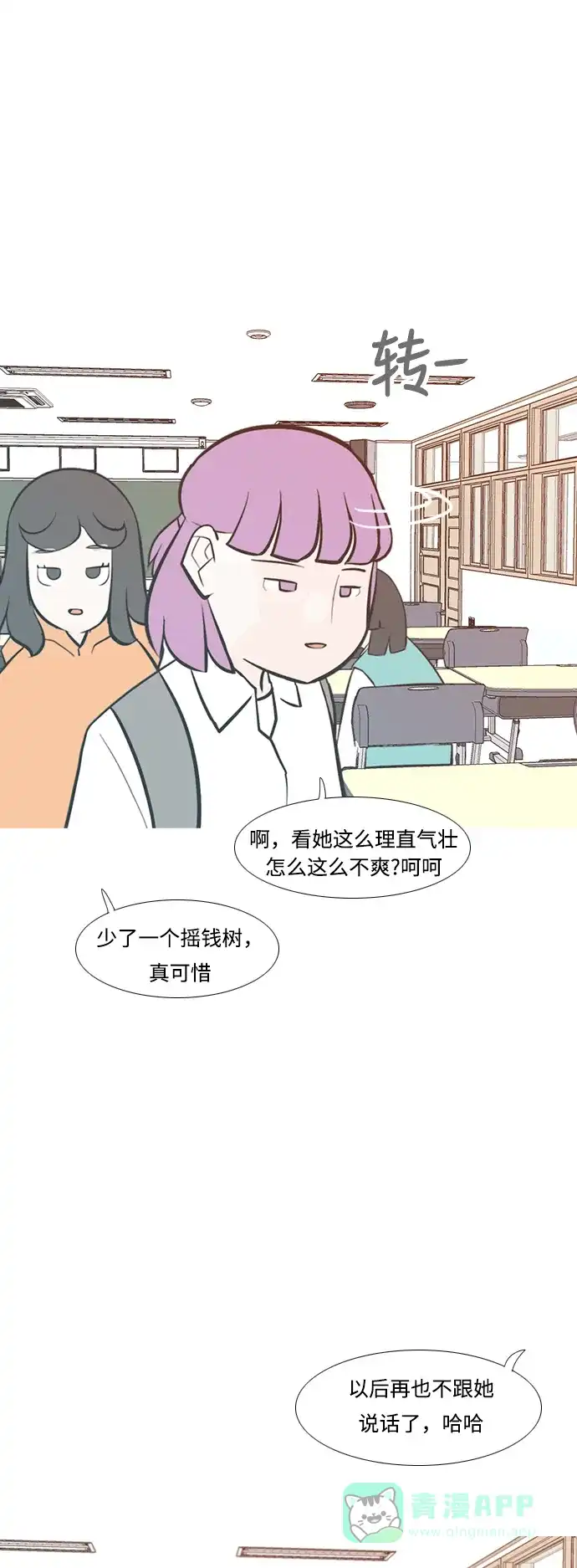 《嫩男嫩女》[第230话] 没什么好可惜的（魅力） 第9页