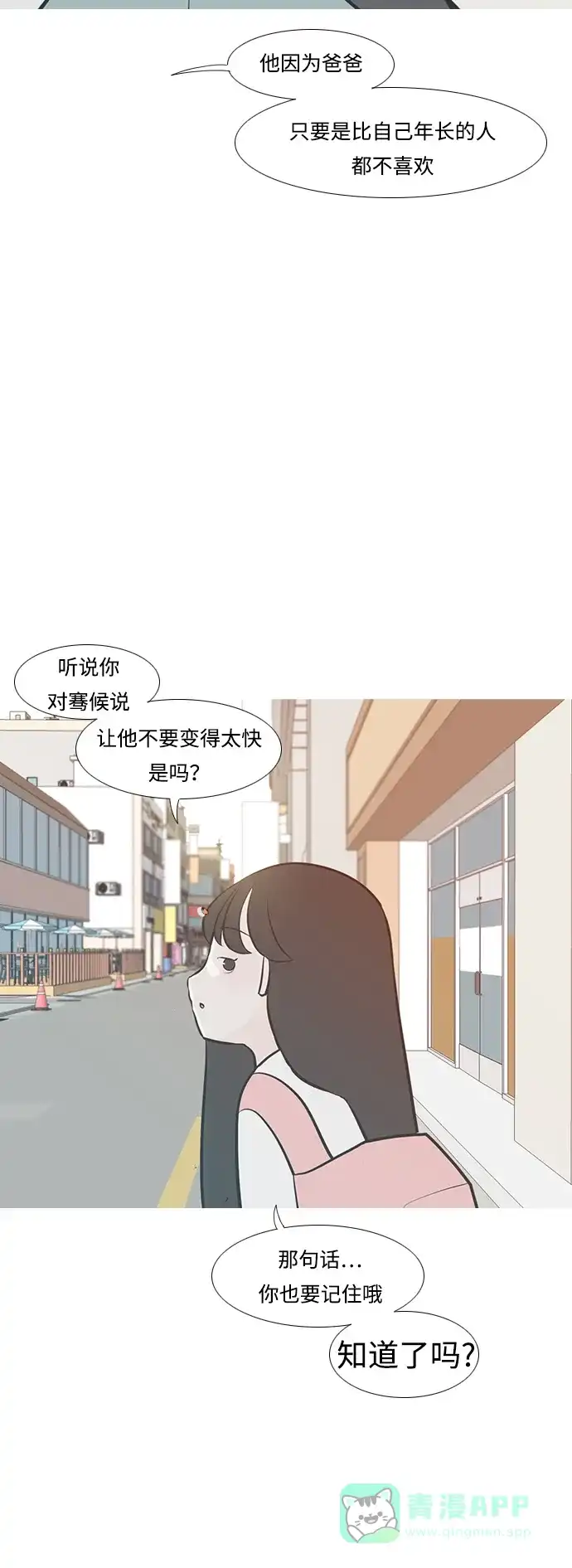 《嫩男嫩女》[第230话] 没什么好可惜的（魅力） 第26页