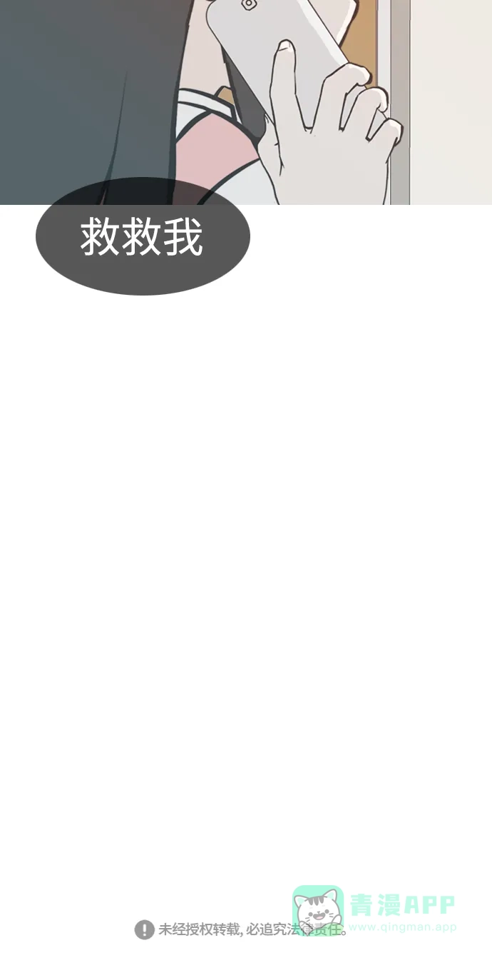 《嫩男嫩女》[第230话] 没什么好可惜的（魅力） 第36页