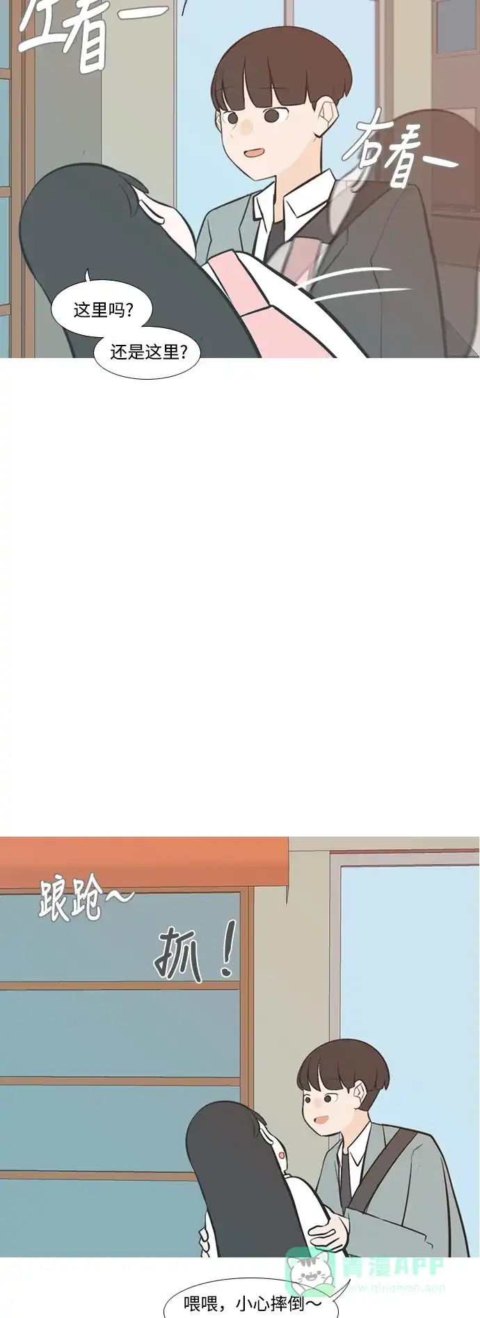 《嫩男嫩女》[第230话] 没什么好可惜的（魅力） 第23页