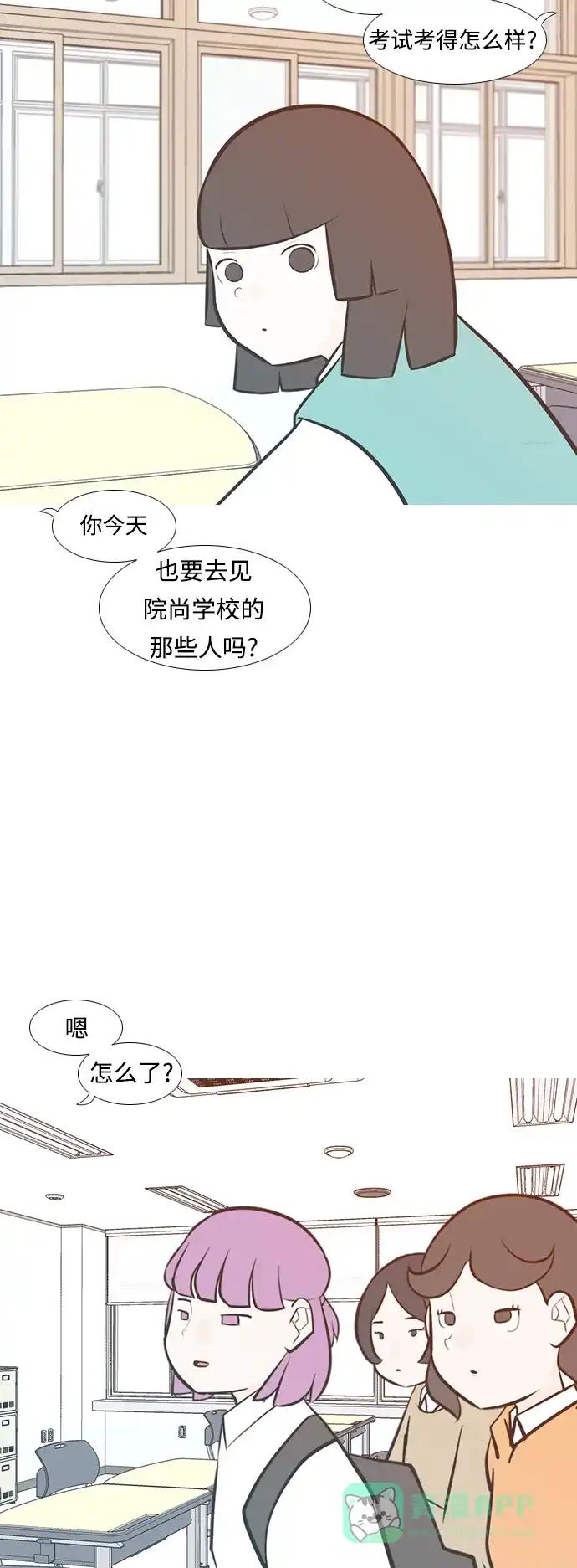 《嫩男嫩女》[第230话] 没什么好可惜的（魅力） 第5页