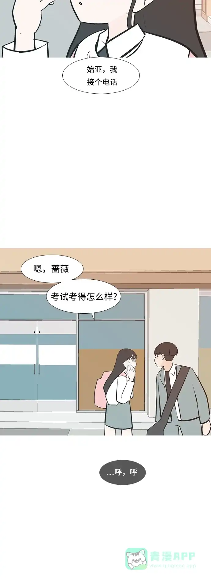 《嫩男嫩女》[第230话] 没什么好可惜的（魅力） 第34页
