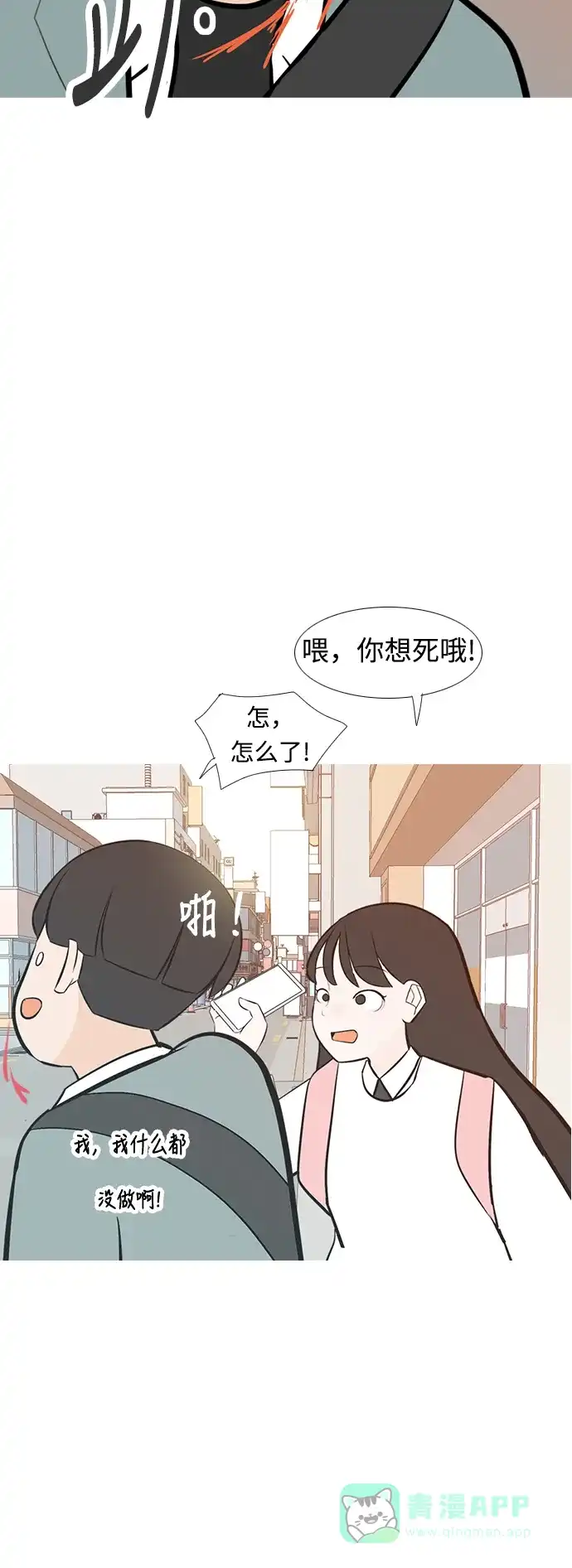 《嫩男嫩女》[第230话] 没什么好可惜的（魅力） 第32页