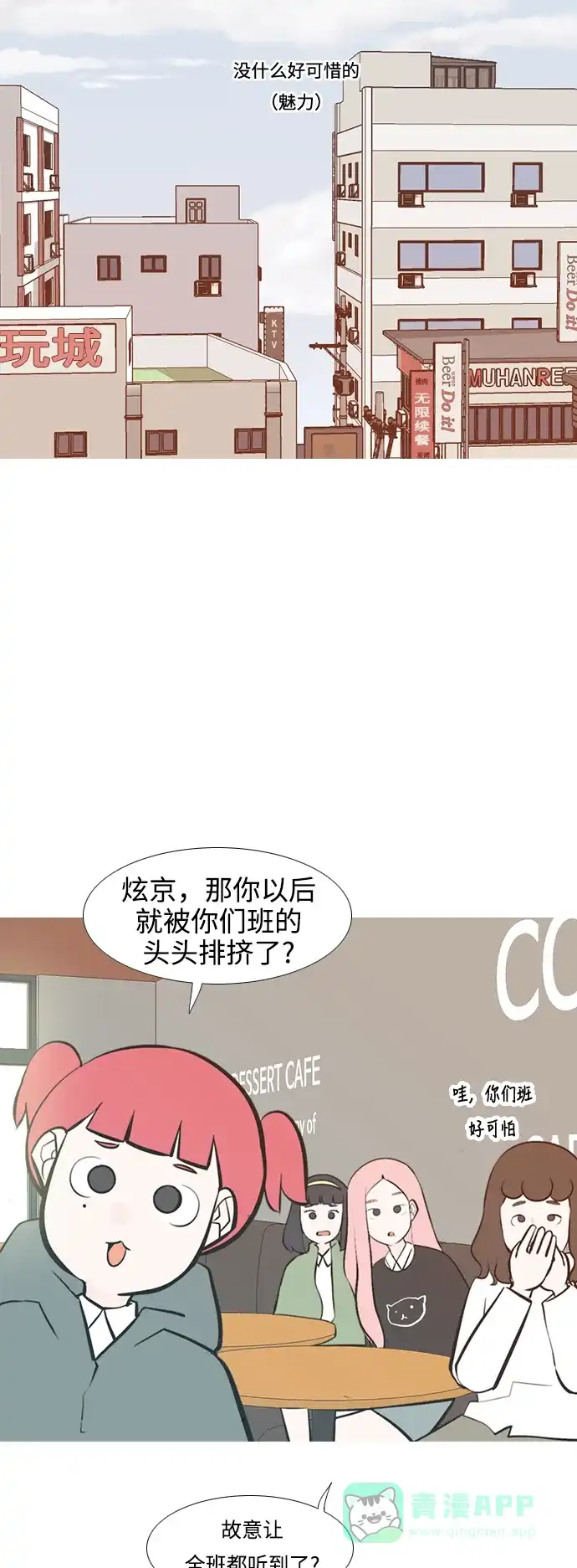 《嫩男嫩女》[第230话] 没什么好可惜的（魅力） 第11页