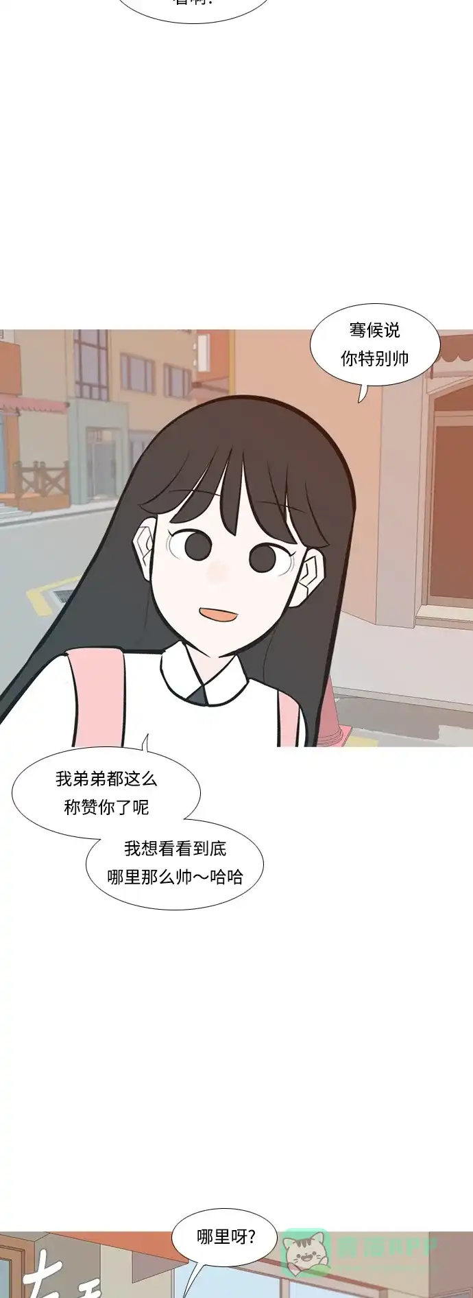 《嫩男嫩女》[第230话] 没什么好可惜的（魅力） 第22页