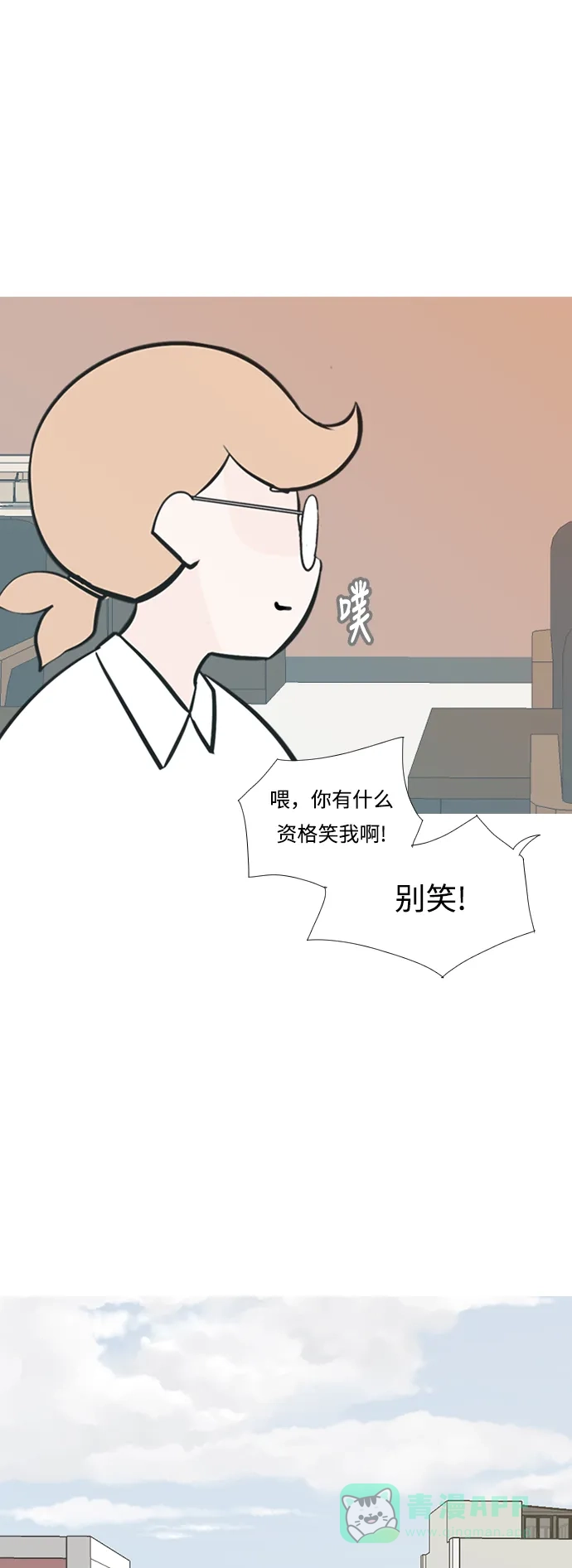 《嫩男嫩女》[第230话] 没什么好可惜的（魅力） 第19页