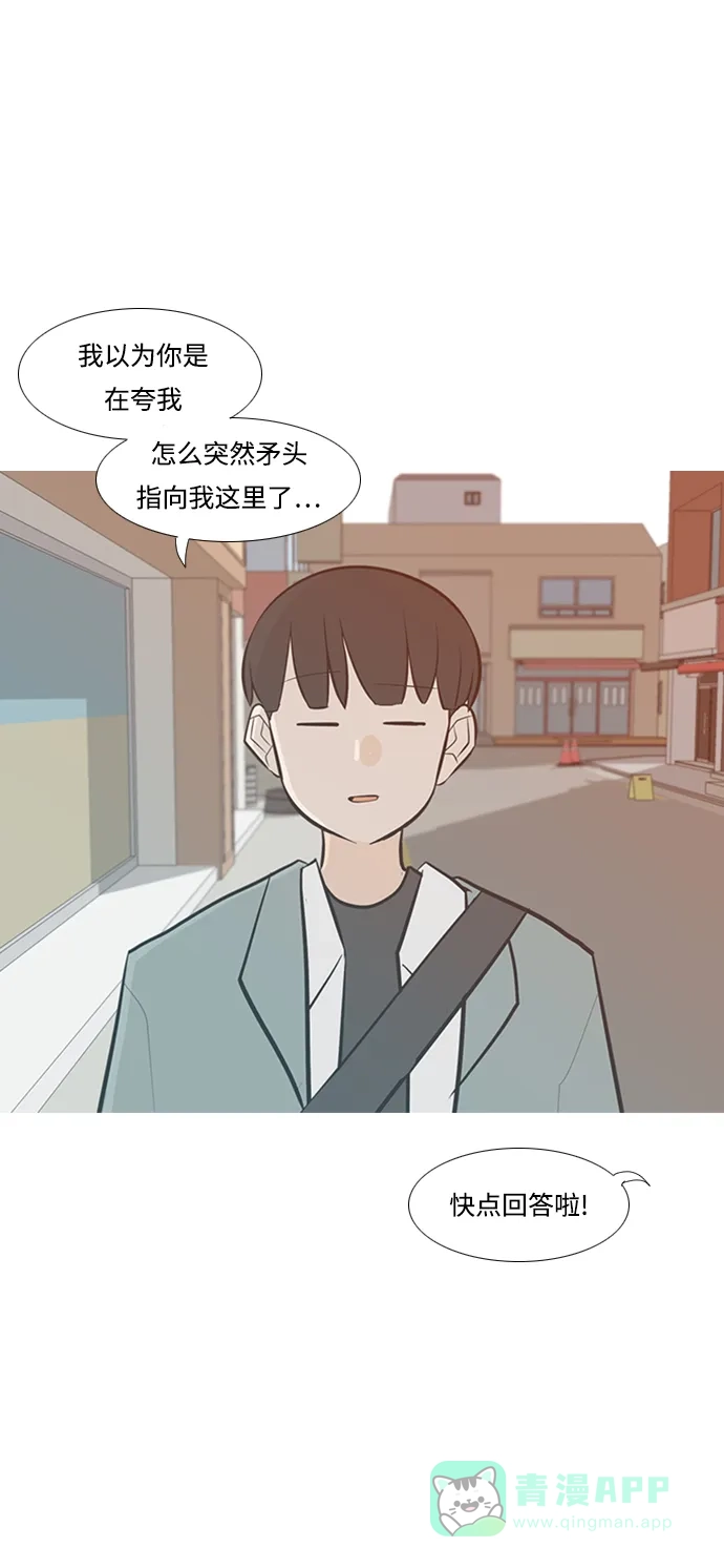 《嫩男嫩女》[第230话] 没什么好可惜的（魅力） 第27页