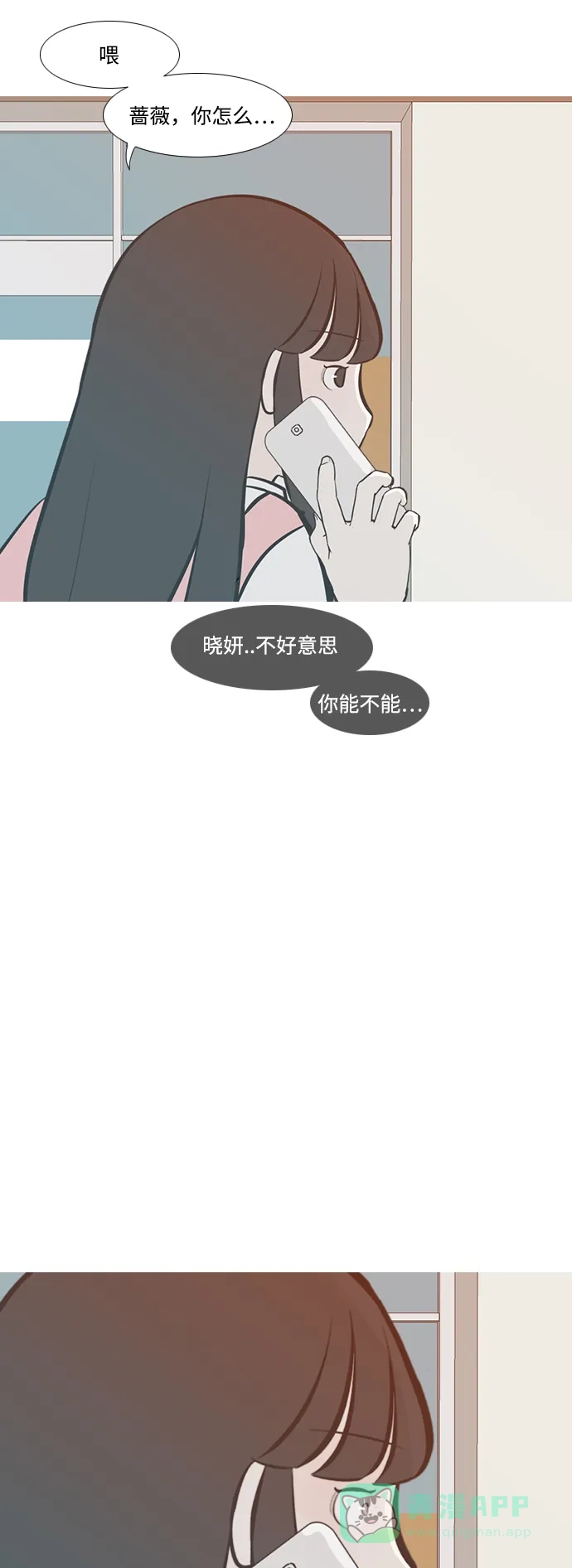 《嫩男嫩女》[第230话] 没什么好可惜的（魅力） 第35页