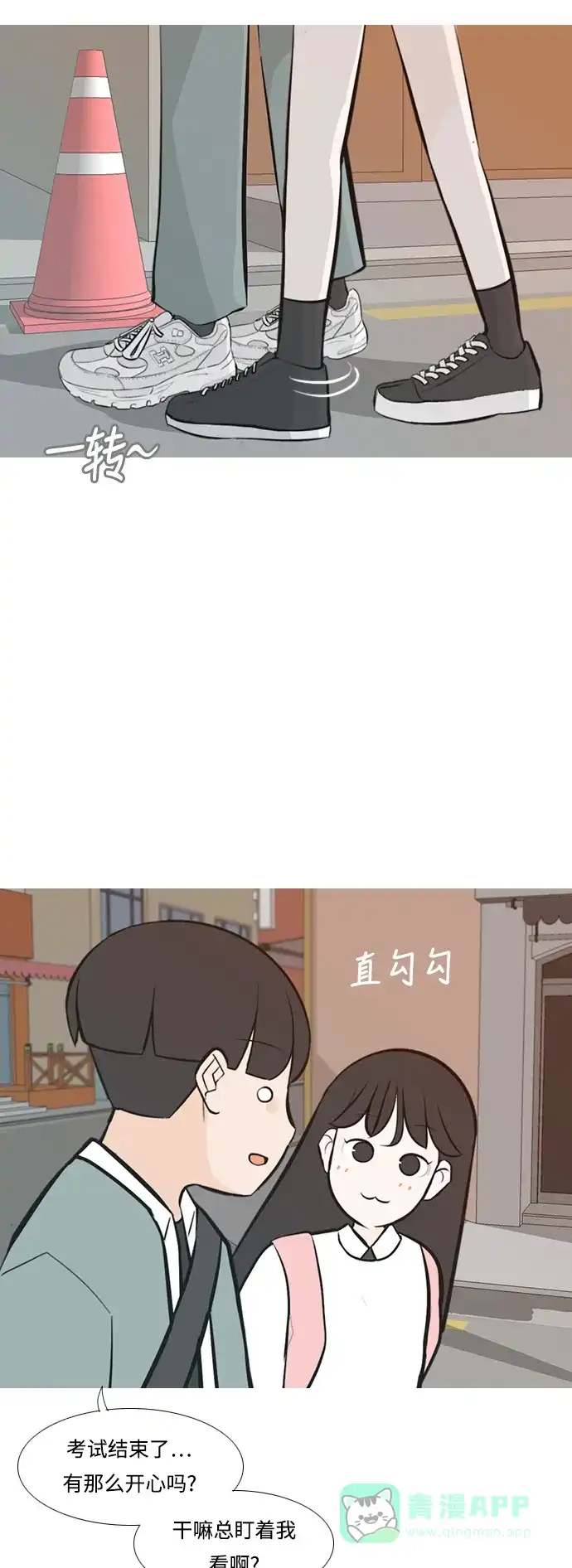 《嫩男嫩女》[第230话] 没什么好可惜的（魅力） 第21页