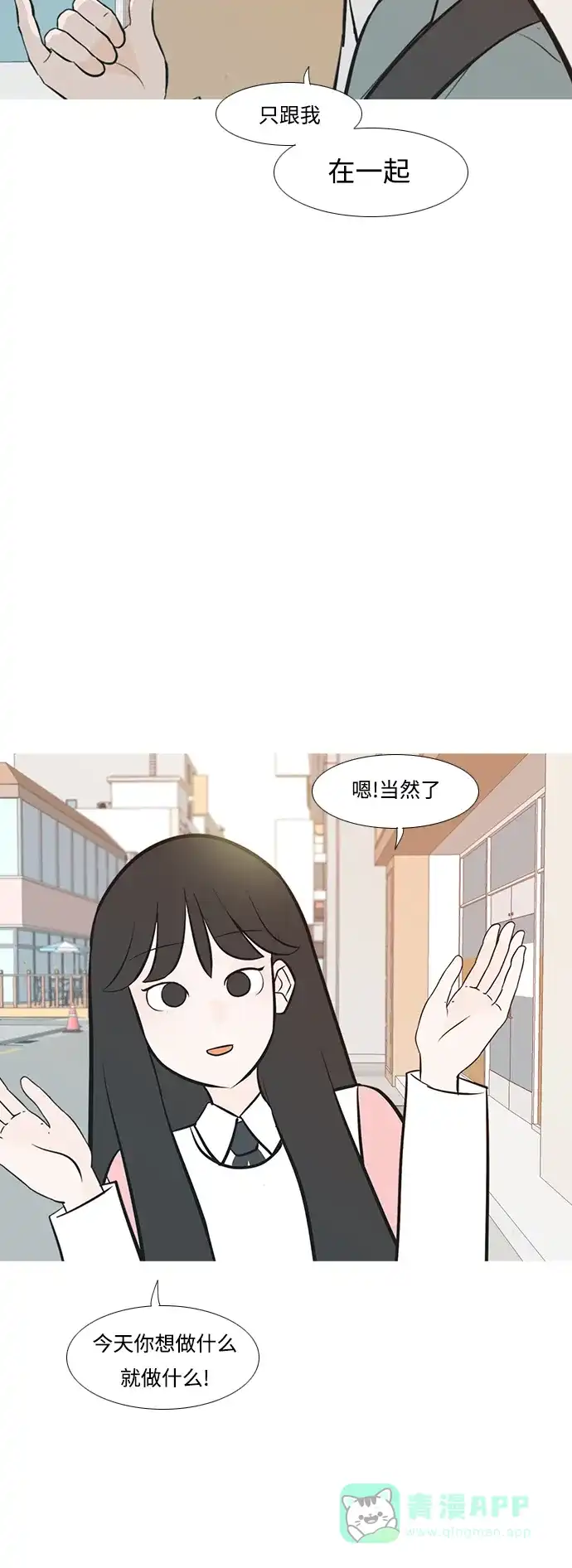 《嫩男嫩女》[第230话] 没什么好可惜的（魅力） 第30页